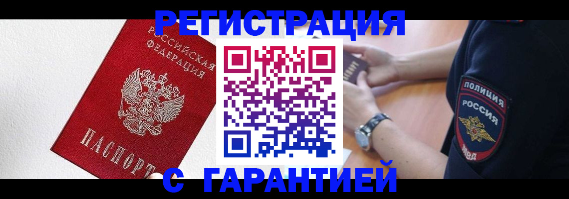 временная регистрация надежно в Лысково