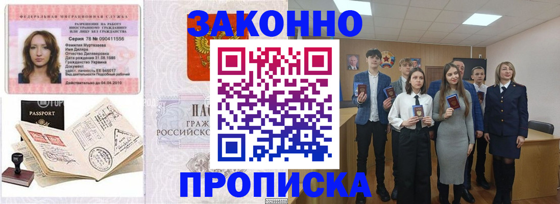 временная регистрация надежно в Лысково