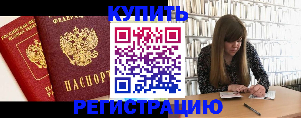 прописка для кредита в Лысково