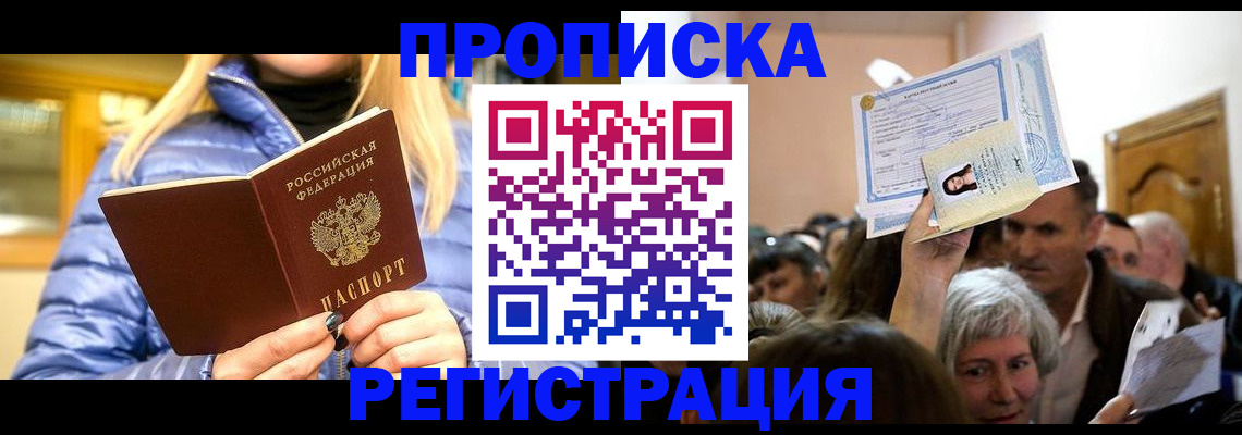 прописка 2025 в Лысково