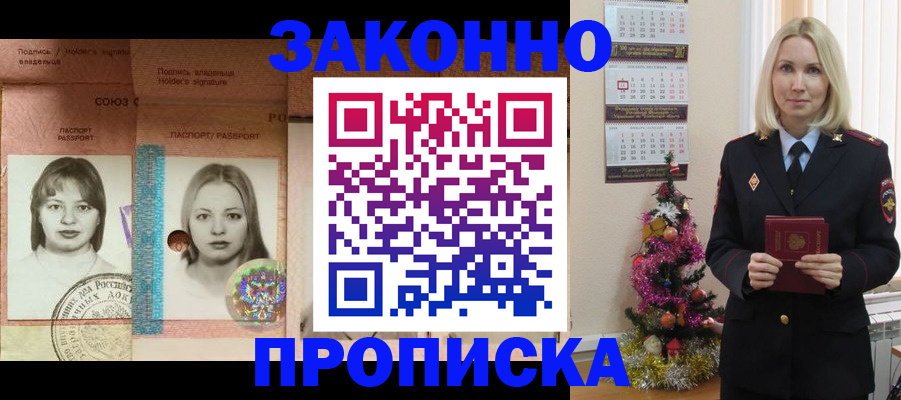 временная регистрация законно в Лысково