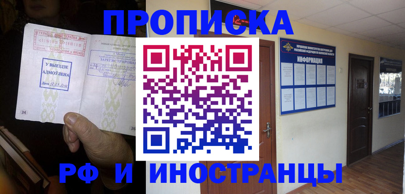 временная регистрация 2025 в Лысково