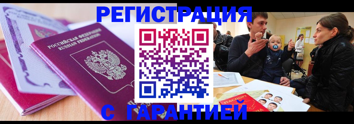 временная регистрация в Лысково