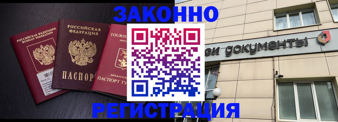 прописка законно в Лысково